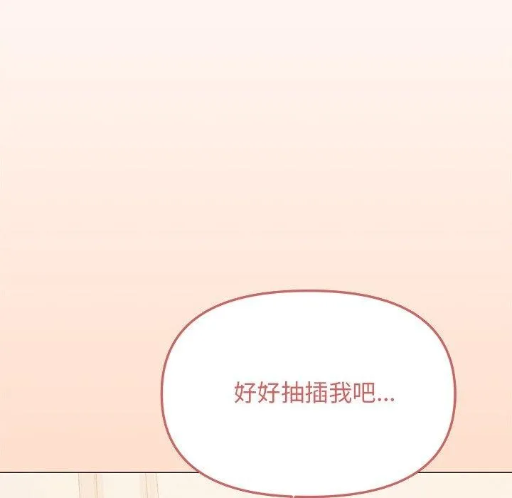 缺德邻居难相处 - 第30話 - page 206