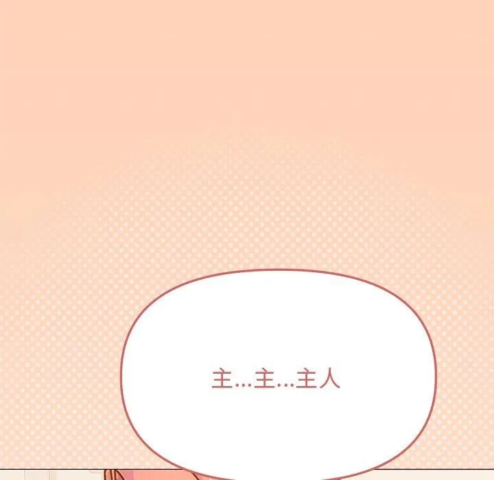 缺德邻居难相处 - 第30話 - page 209