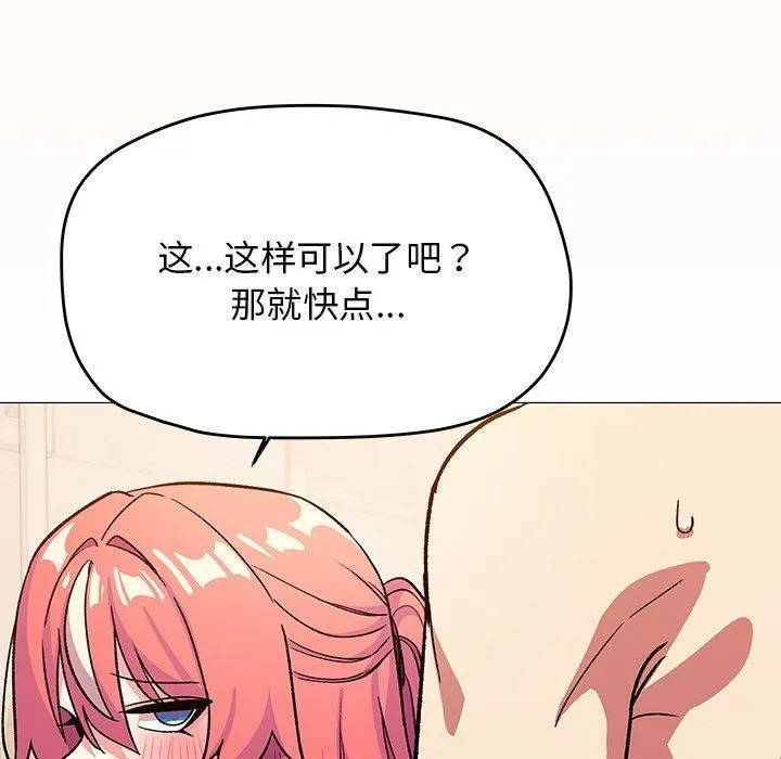 缺德邻居难相处 - 第30話 - page 212