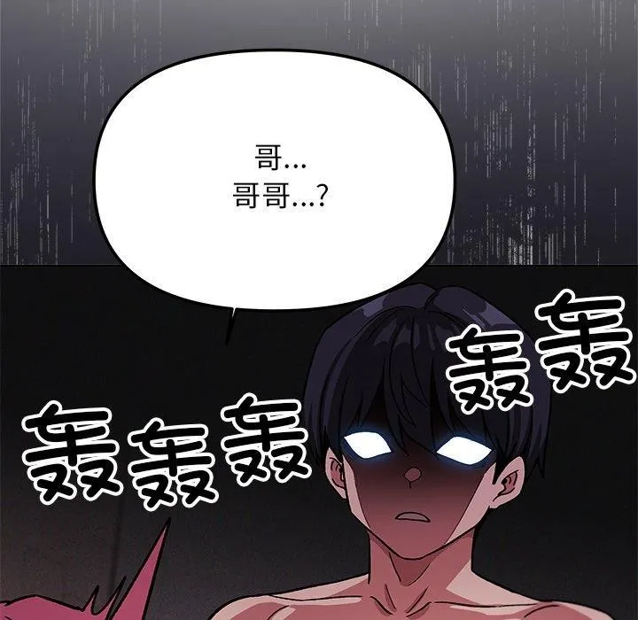 缺德邻居难相处 - 第30話 - page 215