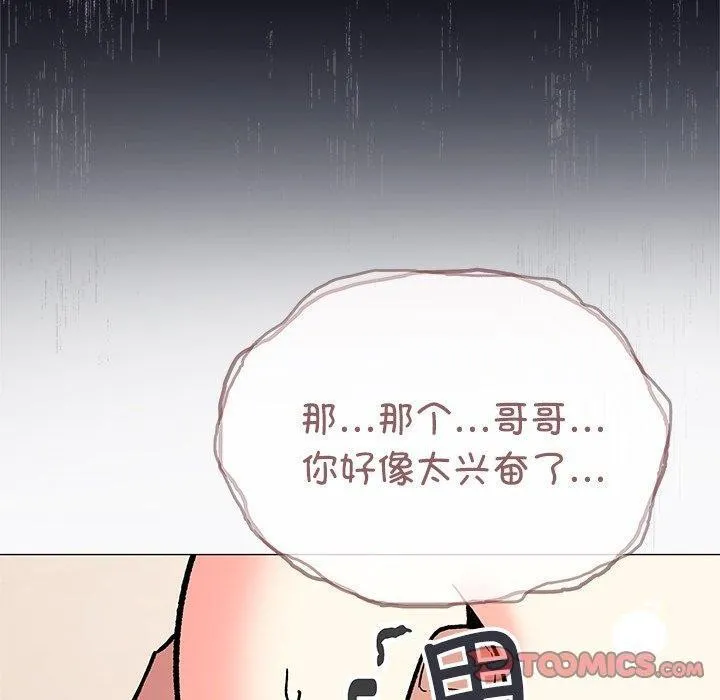 缺德邻居难相处 - 第30話 - page 220