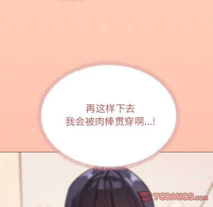 缺德邻居难相处 - 第30話 - page 232