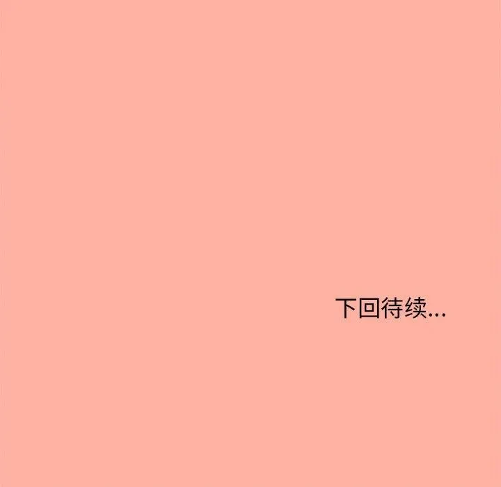 缺德邻居难相处 - 第30話 - page 236