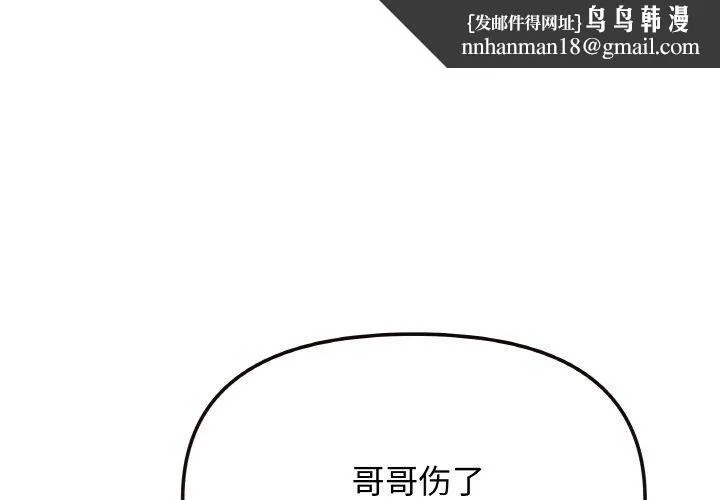 缺德邻居难相处 - 第26話 - page 1