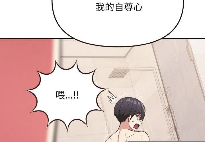 缺德邻居难相处 - 第26話 - page 2