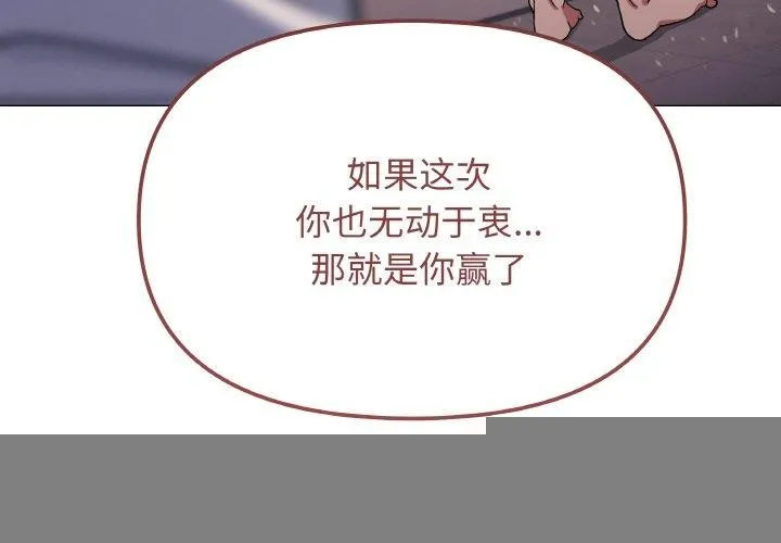缺德邻居难相处 - 第26話 - page 4