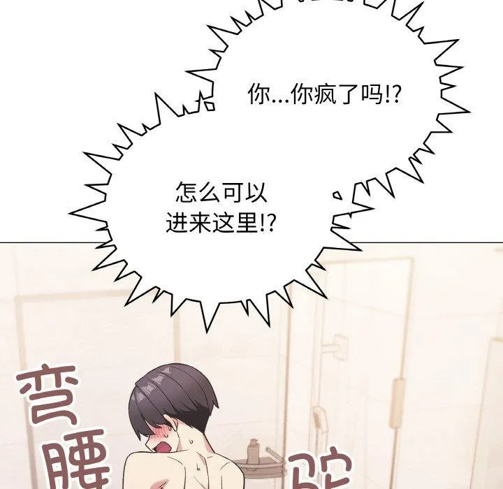 缺德邻居难相处 - 第26話 - page 21