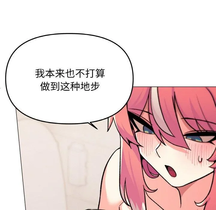 缺德邻居难相处 - 第26話 - page 24