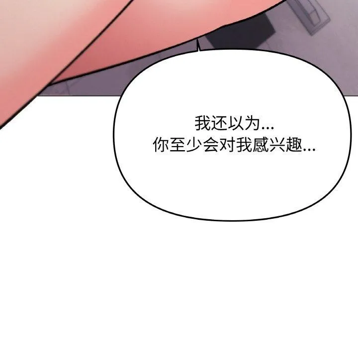 缺德邻居难相处 - 第26話 - page 29