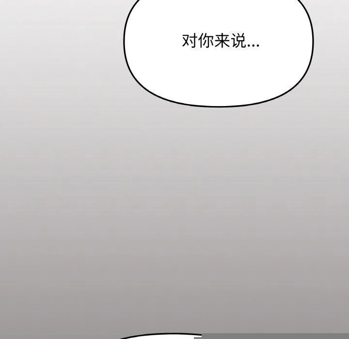 缺德邻居难相处 - 第26話 - page 37