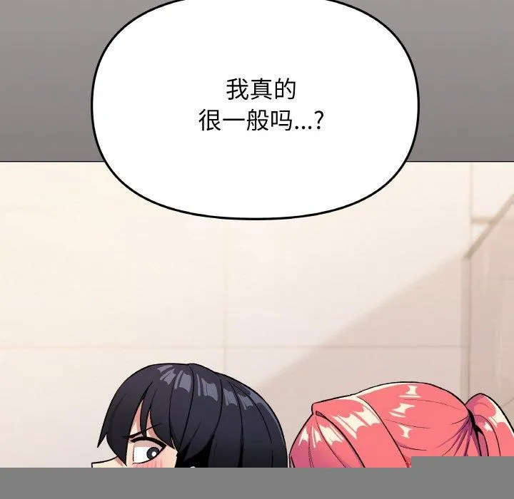 缺德邻居难相处 - 第26話 - page 38