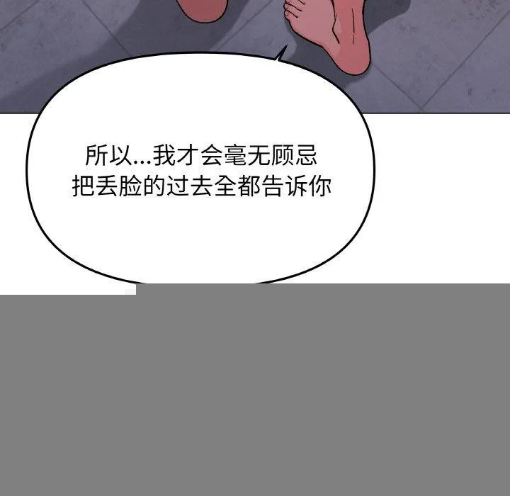 缺德邻居难相处 - 第26話 - page 47