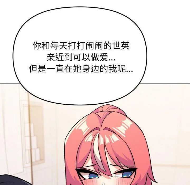 缺德邻居难相处 - 第26話 - page 48