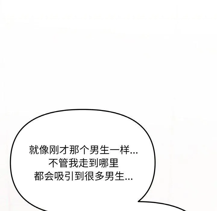 缺德邻居难相处 - 第26話 - page 51