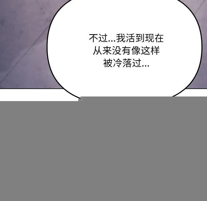 缺德邻居难相处 - 第26話 - page 56