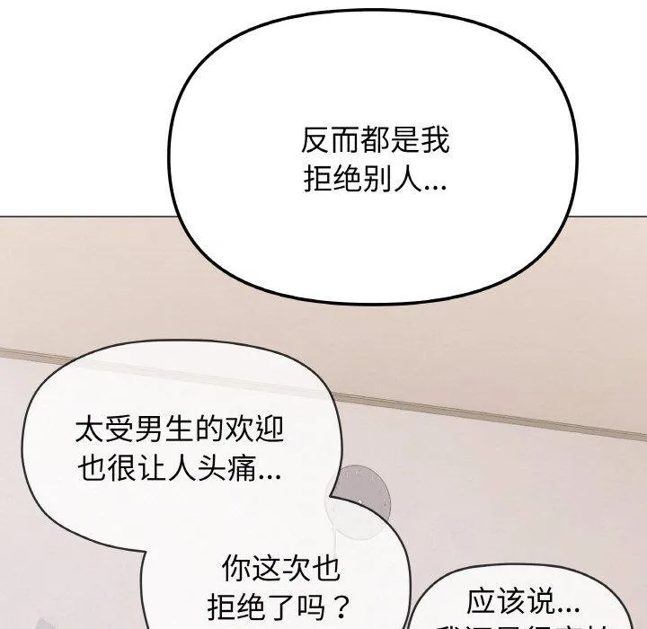 缺德邻居难相处 - 第26話 - page 57