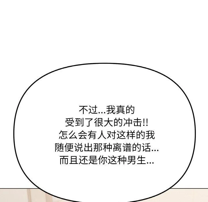 缺德邻居难相处 - 第26話 - page 67