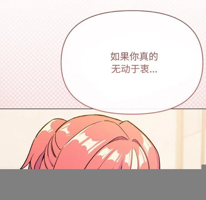 缺德邻居难相处 - 第26話 - page 73