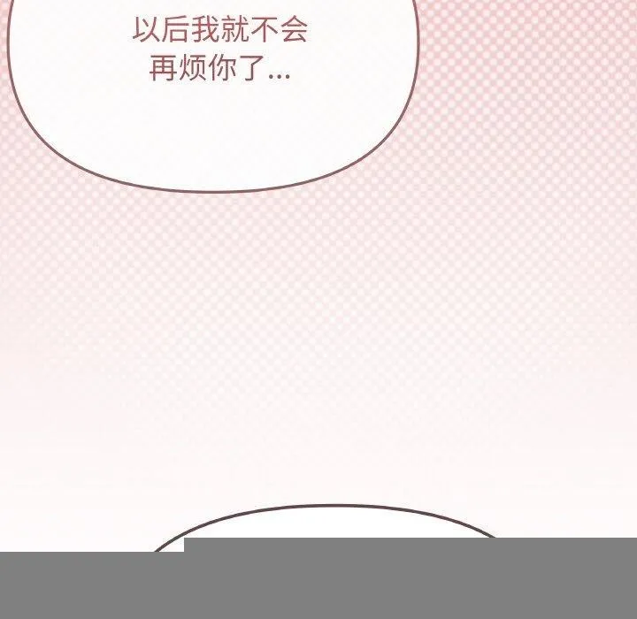 缺德邻居难相处 - 第26話 - page 76