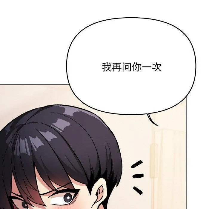 缺德邻居难相处 - 第26話 - page 86
