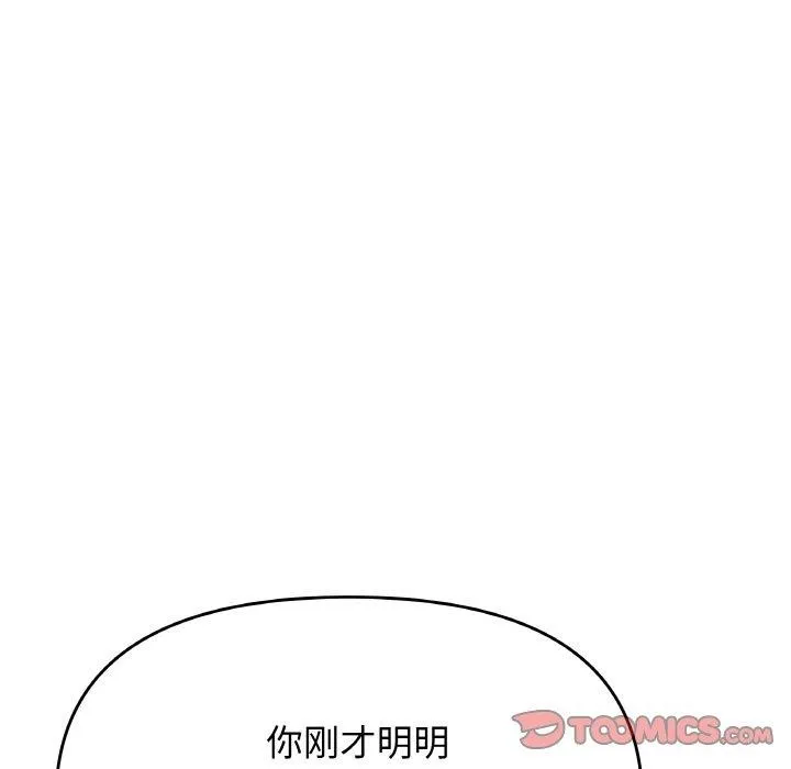 缺德邻居难相处 - 第26話 - page 88