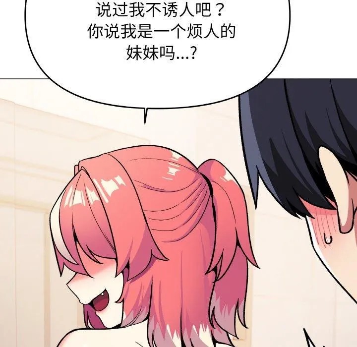 缺德邻居难相处 - 第26話 - page 89