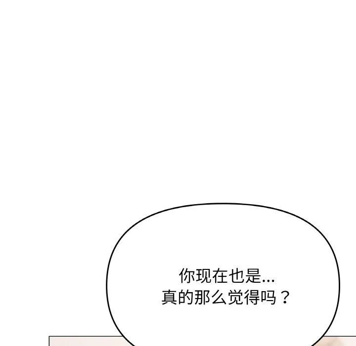 缺德邻居难相处 - 第26話 - page 92