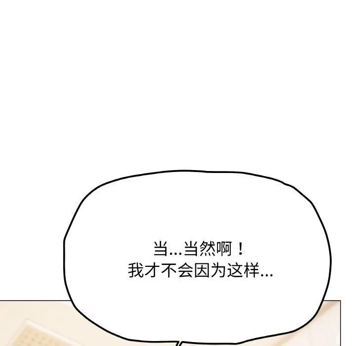 缺德邻居难相处 - 第26話 - page 95