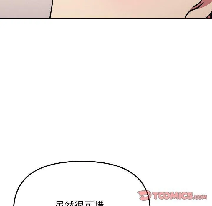 缺德邻居难相处 - 第26話 - page 100