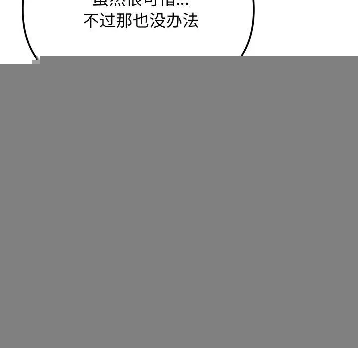 缺德邻居难相处 - 第26話 - page 101