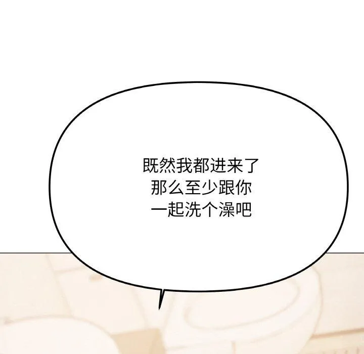 缺德邻居难相处 - 第26話 - page 102