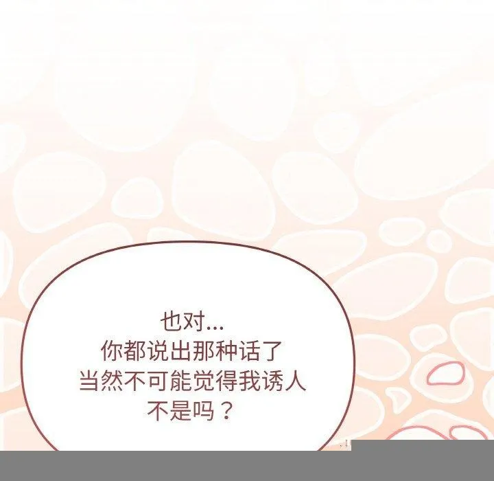 缺德邻居难相处 - 第26話 - page 106