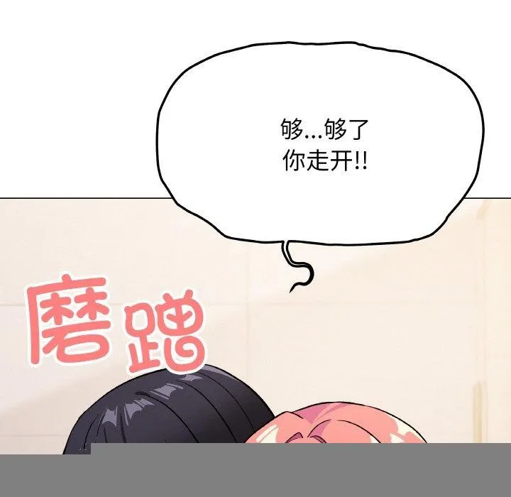 缺德邻居难相处 - 第26話 - page 109