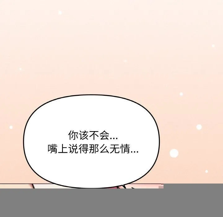 缺德邻居难相处 - 第26話 - page 112