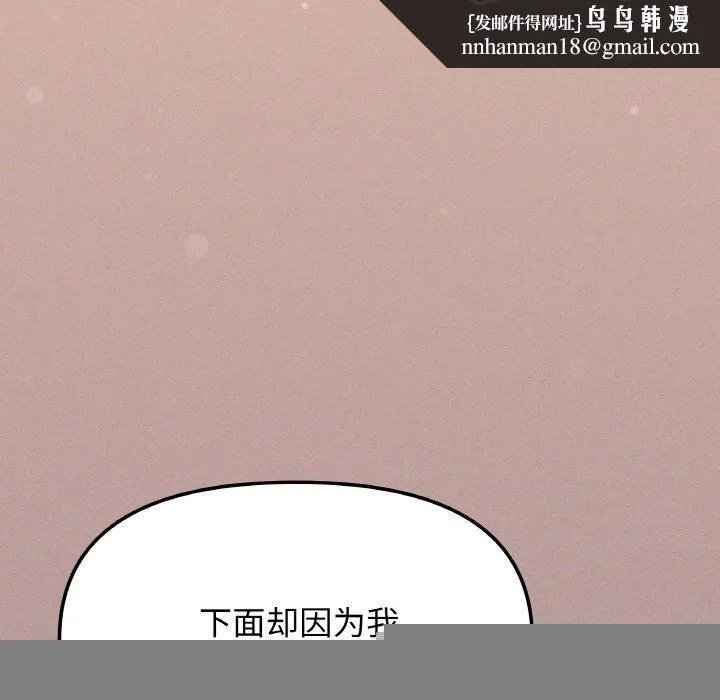 缺德邻居难相处 - 第26話 - page 115