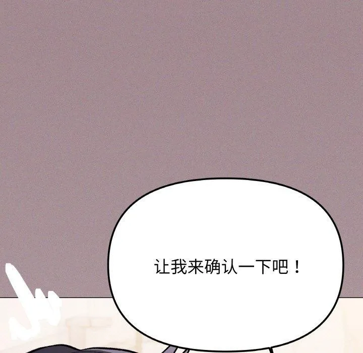 缺德邻居难相处 - 第26話 - page 119