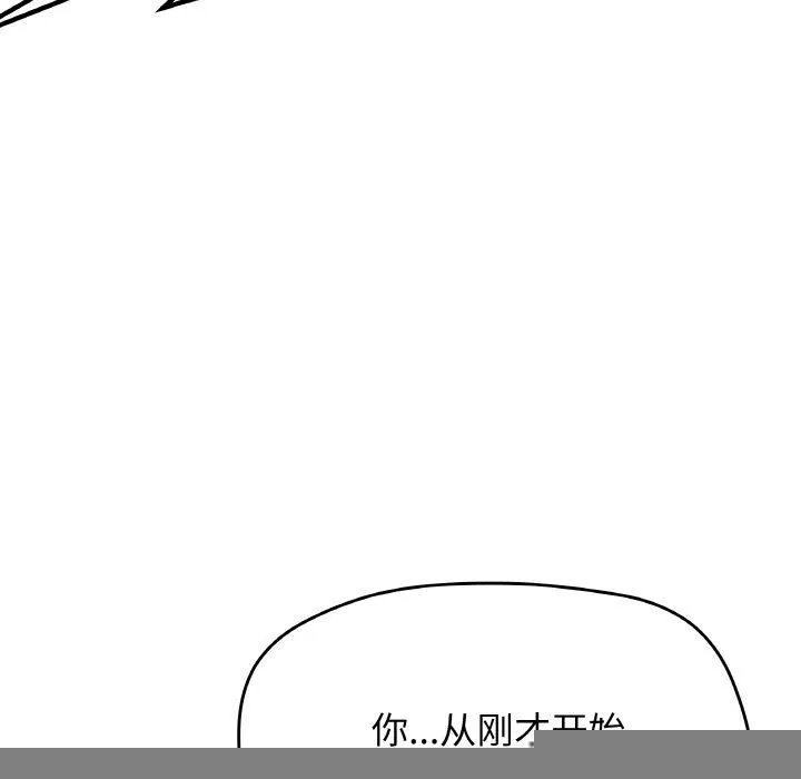 缺德邻居难相处 - 第26話 - page 126