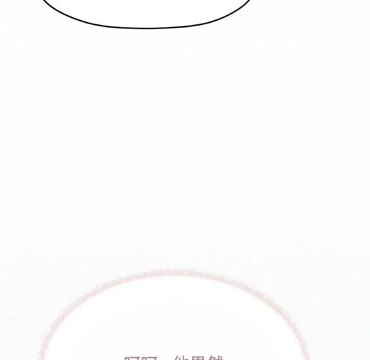 缺德邻居难相处 - 第26話 - page 129