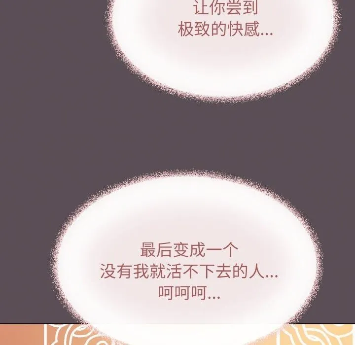 缺德邻居难相处 - 第26話 - page 138