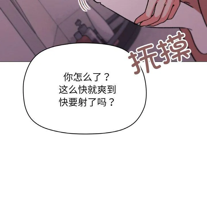 缺德邻居难相处 - 第26話 - page 153