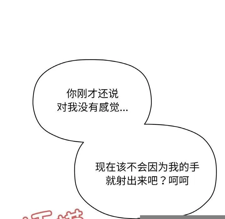 缺德邻居难相处 - 第26話 - page 154