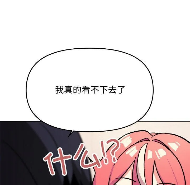 缺德邻居难相处 - 第26話 - page 157