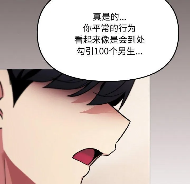 缺德邻居难相处 - 第26話 - page 176