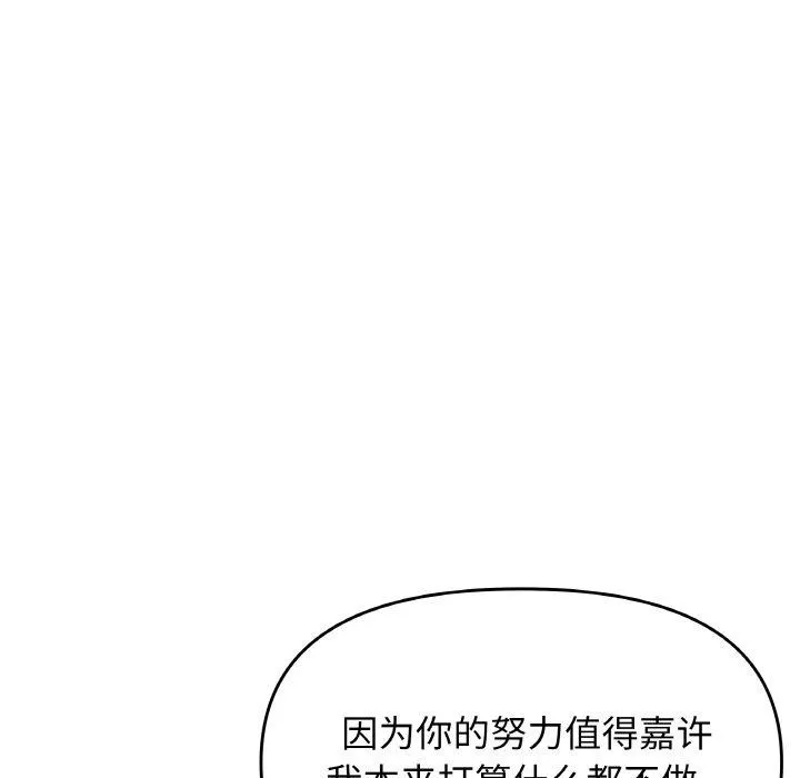 缺德邻居难相处 - 第26話 - page 178