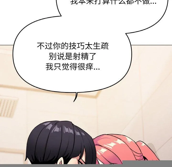缺德邻居难相处 - 第26話 - page 179