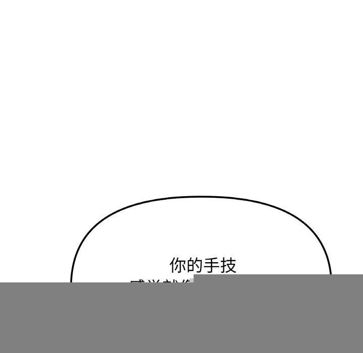 缺德邻居难相处 - 第26話 - page 182