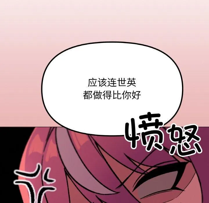 缺德邻居难相处 - 第26話 - page 186