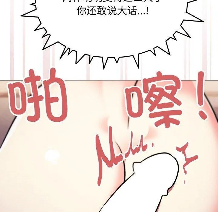 缺德邻居难相处 - 第26話 - page 189