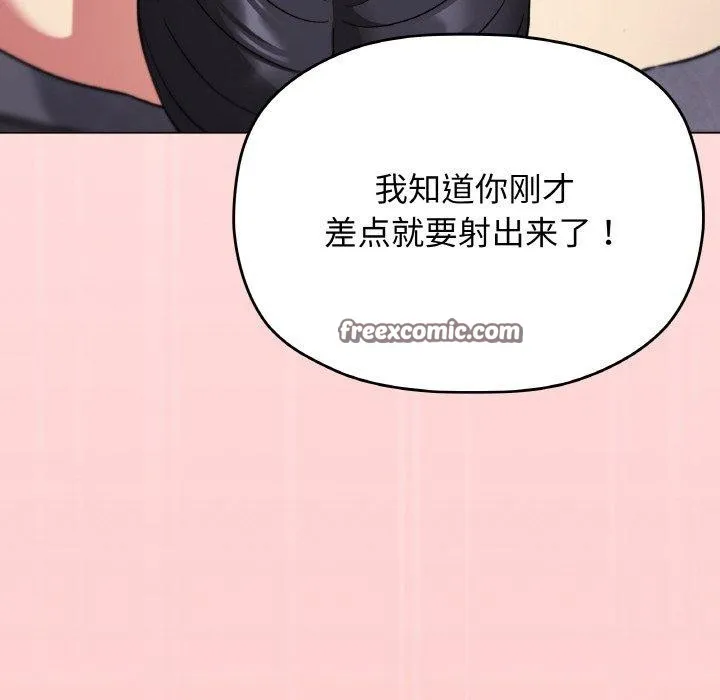 缺德邻居难相处 - 第26話 - page 195
