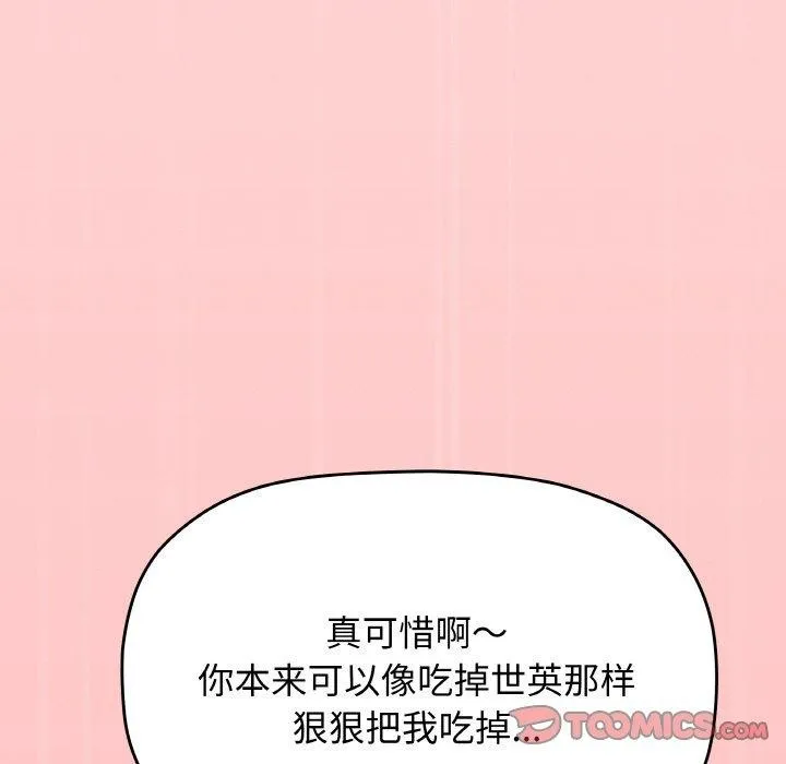 缺德邻居难相处 - 第26話 - page 196